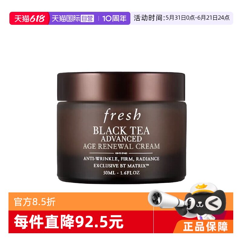 【自营】Fresh/馥蕾诗红茶凝时焕活面霜50ml滋养修护