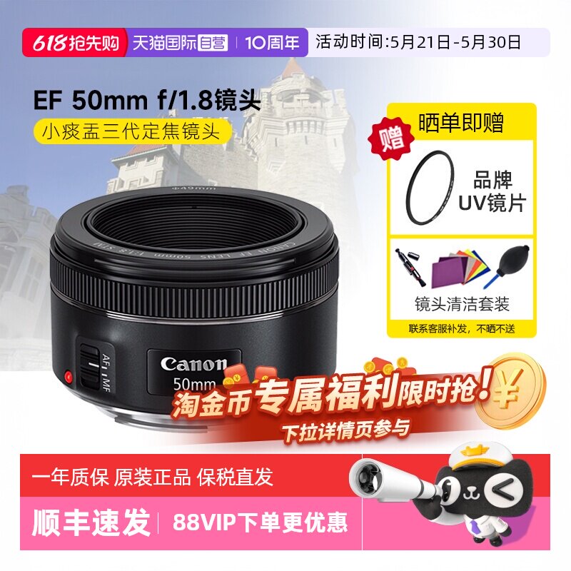【自营】佳能EF50mm 1.8 STM小痰盂三代定焦大光圈单反