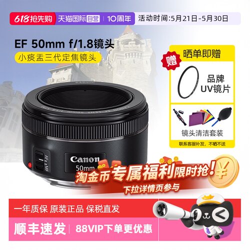 佳能EF50mmF/1.8STM小痰盂镜头