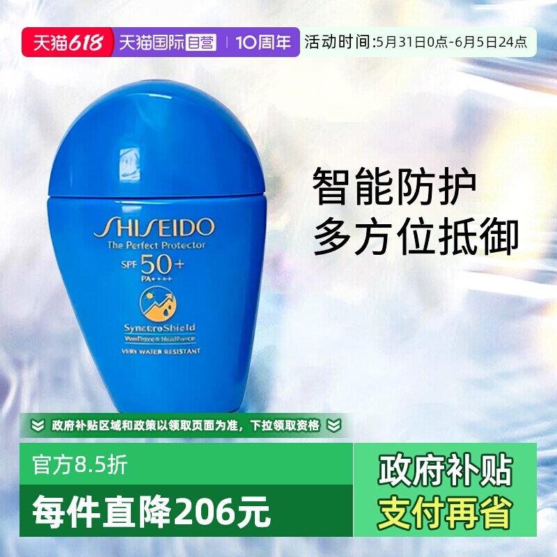 【自营】资生堂蓝胖子防晒霜新艳阳夏臻效水动力防护乳15ml*1瓶装