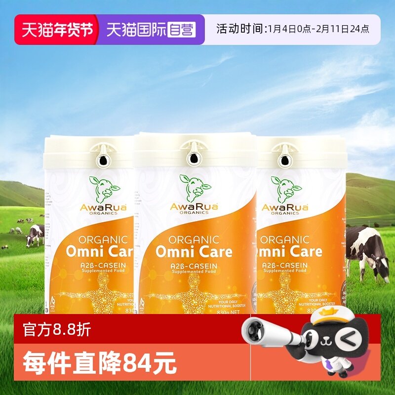 【自营】阿瓦鲁有机A2奶粉乳铁蛋白牛初乳成人中老年儿童学生3罐