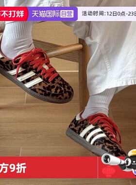 【自营】Adidas阿迪达斯豹纹T头鞋女鞋三叶草德训鞋Samba OG板鞋