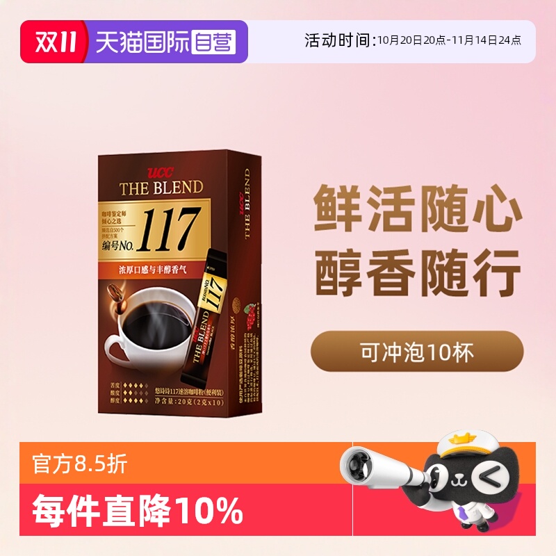 UCC悠诗117冻干纯黑咖啡粉日本