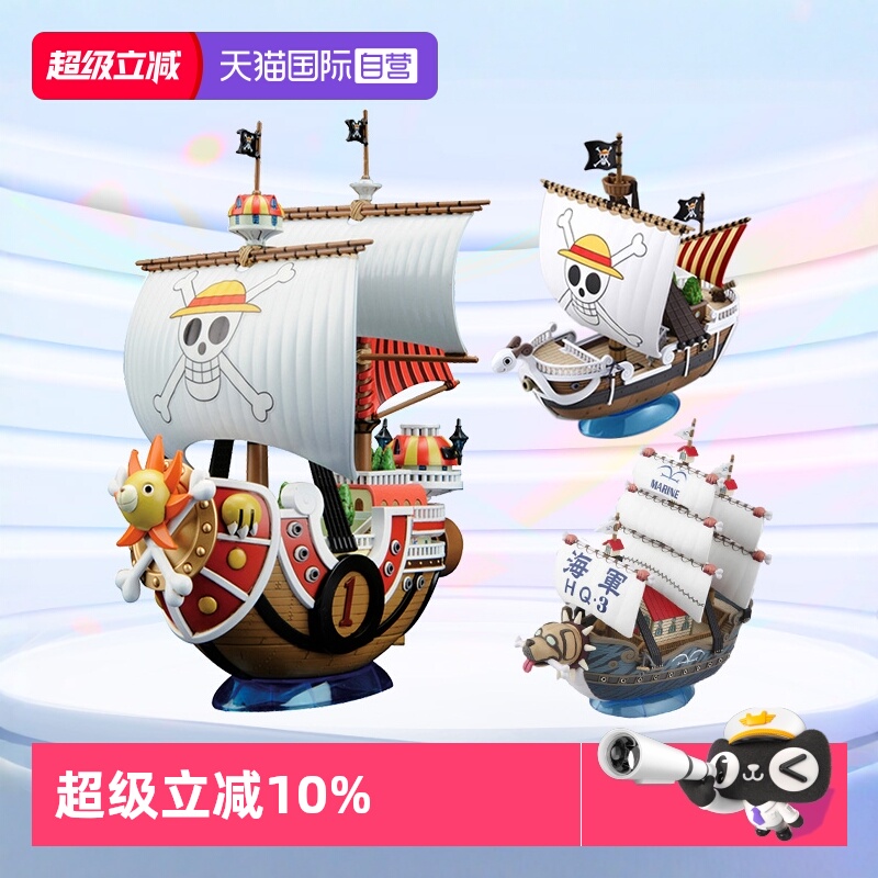 万代摆件拼装海贼船万里阳光号