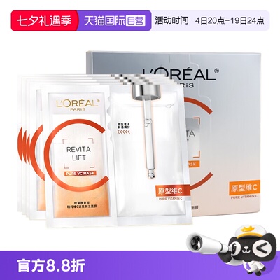 【自营】欧莱雅VC面膜维C提亮玻尿酸补水紧致修护保湿抗皱5片/盒