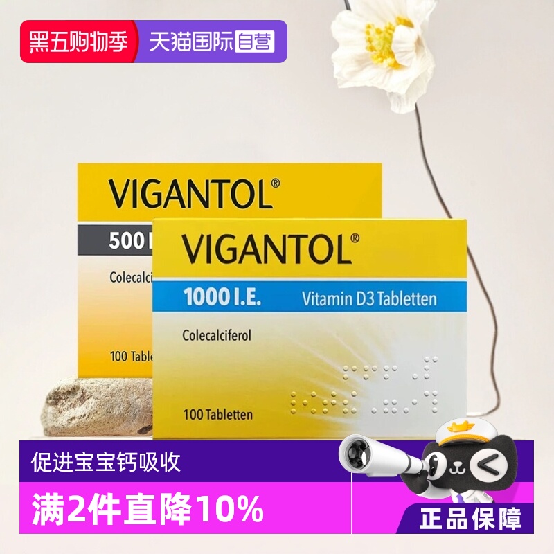 【自营】德国Vigantol D500/D1000维生素D3无氟钙片100片婴幼儿