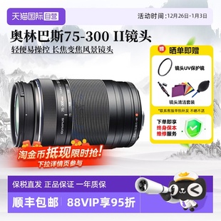 300II 奥林巴斯75300 二代微单M43卡口变焦长焦镜头 自营