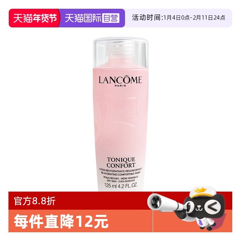 【自营】兰蔻全新小粉水125ml保湿补水舒缓泛红爽肤水柔肤水