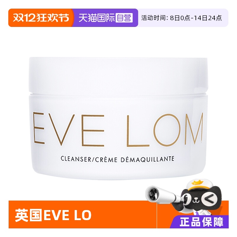【自营】英国EVE LOM卸妆膏200ml经典洁颜霜卸妆油面部清洁温和乳