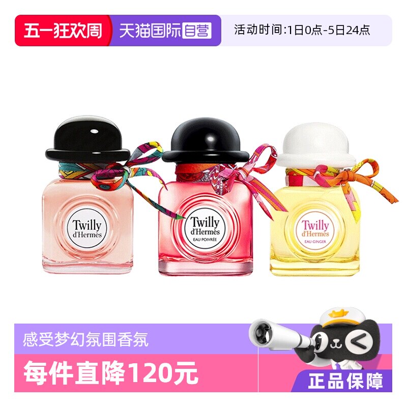 【自营】Hermes/爱马仕Twilly丝巾女士浓香水EDP椒香花持久玫瑰