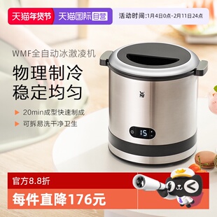 【自营】WMF德国冰淇淋机家用小型自制迷你全自动水果冰激凌机W