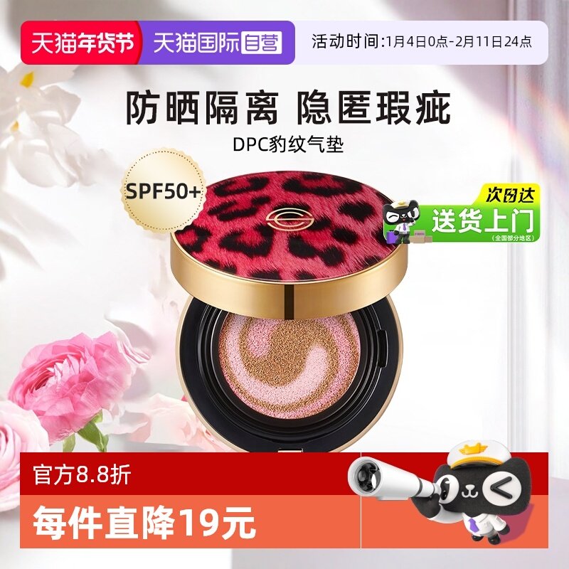【自营】韩国 DPC豹纹气垫粉底液BB霜保湿SPF50+防晒持久隔离彩妆