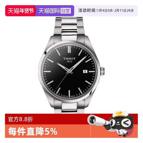 【自营】天梭(TISSOT)PR100系列男士石英手表瑞士正品节日送礼