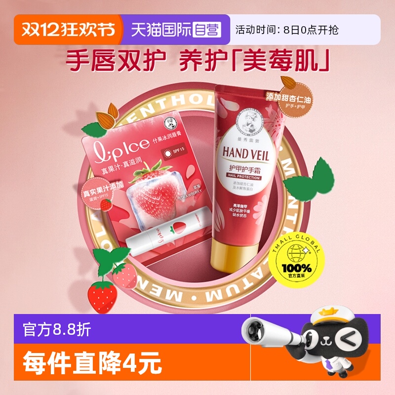 护手霜套装保湿润唇膏曼秀雷敦