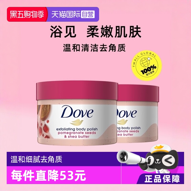 多芬直营冰激凌298g*2身体磨砂膏