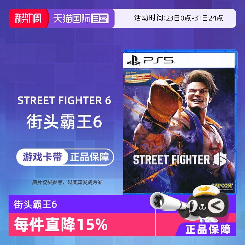 【自营】索尼PS5游戏 街霸6 街头霸王6 Street Fig