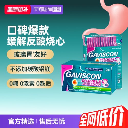 在胃内容物的顶部形成一个筏将胃酸留在胃中