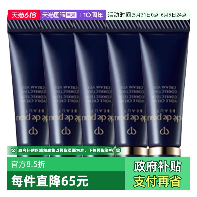 【自营】CPB/肌肤之钥光凝润采妆前霜3ml*5长管隔离服帖防晒打底