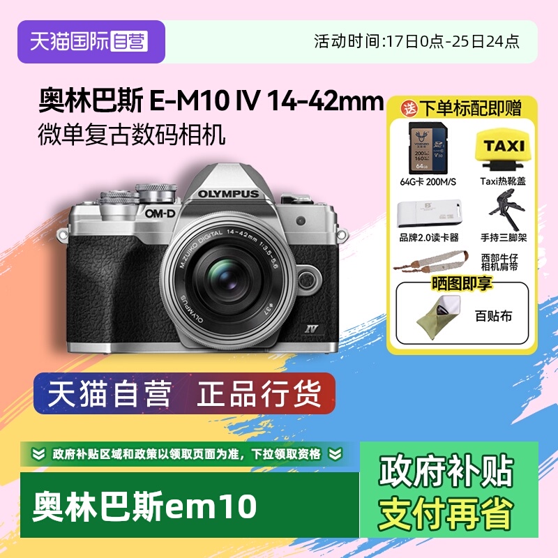 单电微单Olympus/奥林巴斯