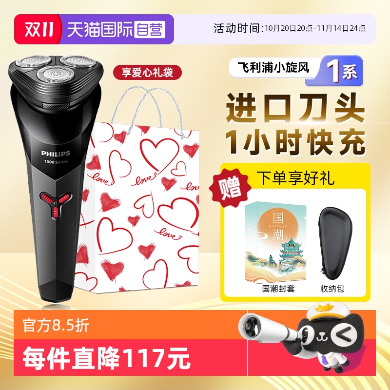 【自营】飞利浦电动剃须刀快充版 全身水洗S1213  S1113 进口刀头