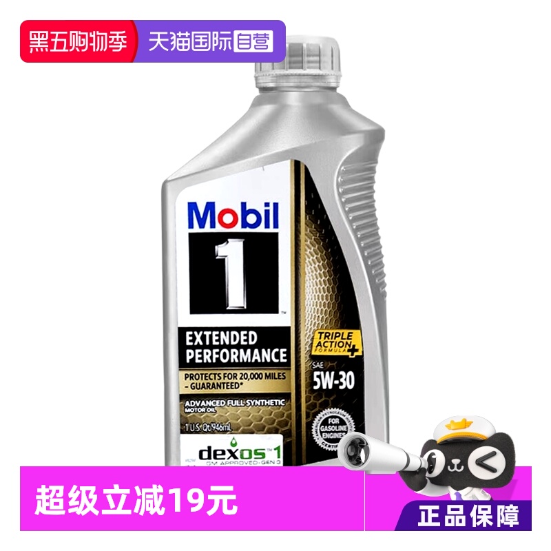 美孚1号长效全合成APISP1QT1号