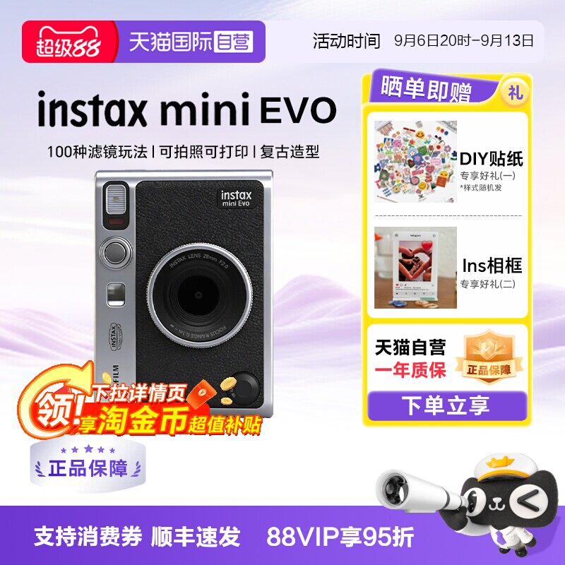【天猫自营】富士拍立得minievo图片