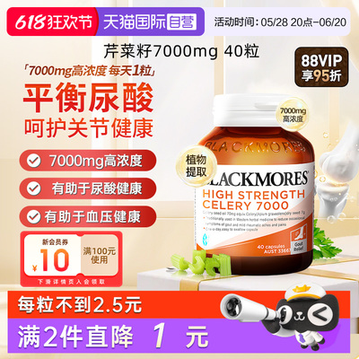 【自营】BLACKMORES澳佳宝加强关节芹菜籽精华40粒