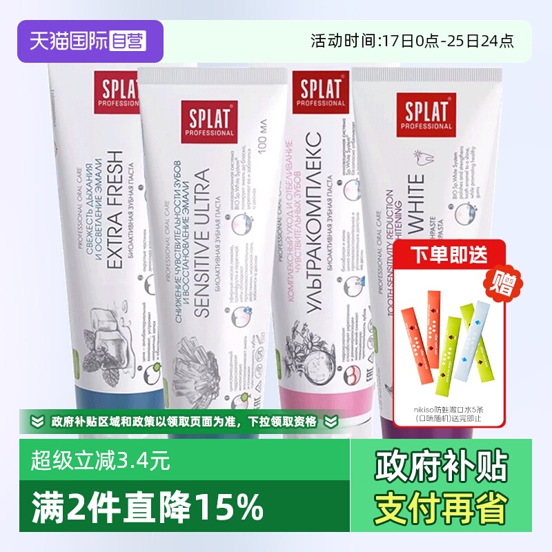 splat牙釉质修护俄罗斯牙膏
