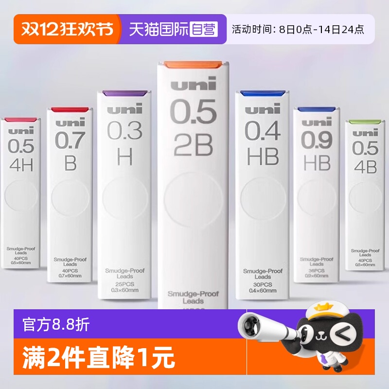三菱HB/2B/H活动铅笔替芯UL-S