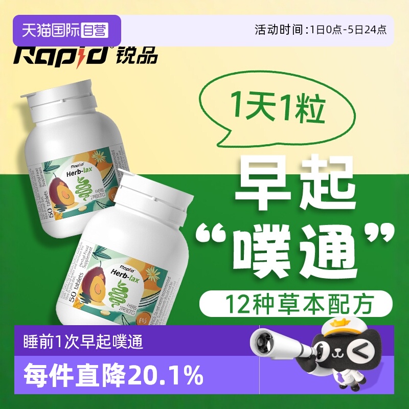 rapid澳洲益生元西梅噗噗片