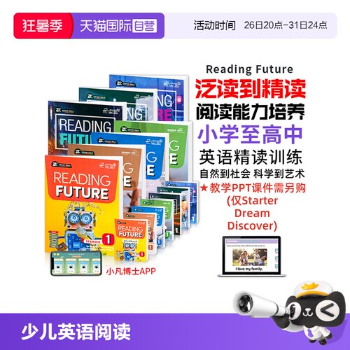 少儿英语阅读教材ReadingFuture