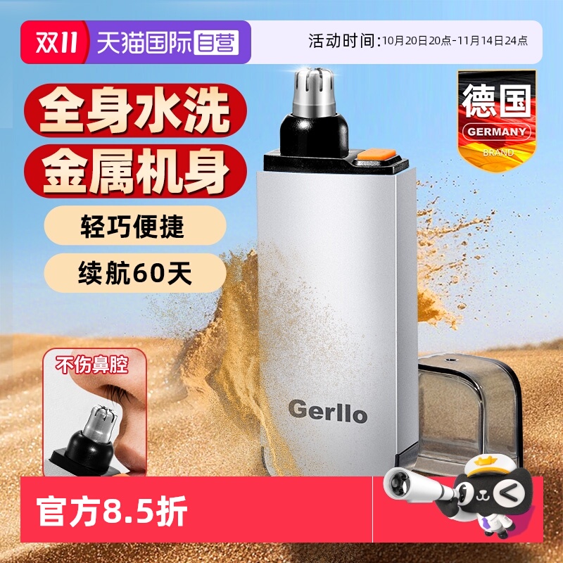 德国电动修鼻毛修剪器