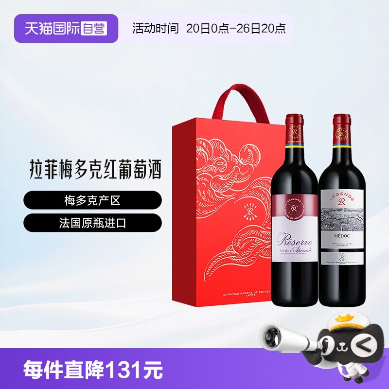【自营】LAFITE/拉菲法国珍藏和传奇梅多克红葡萄酒双支祥云礼盒