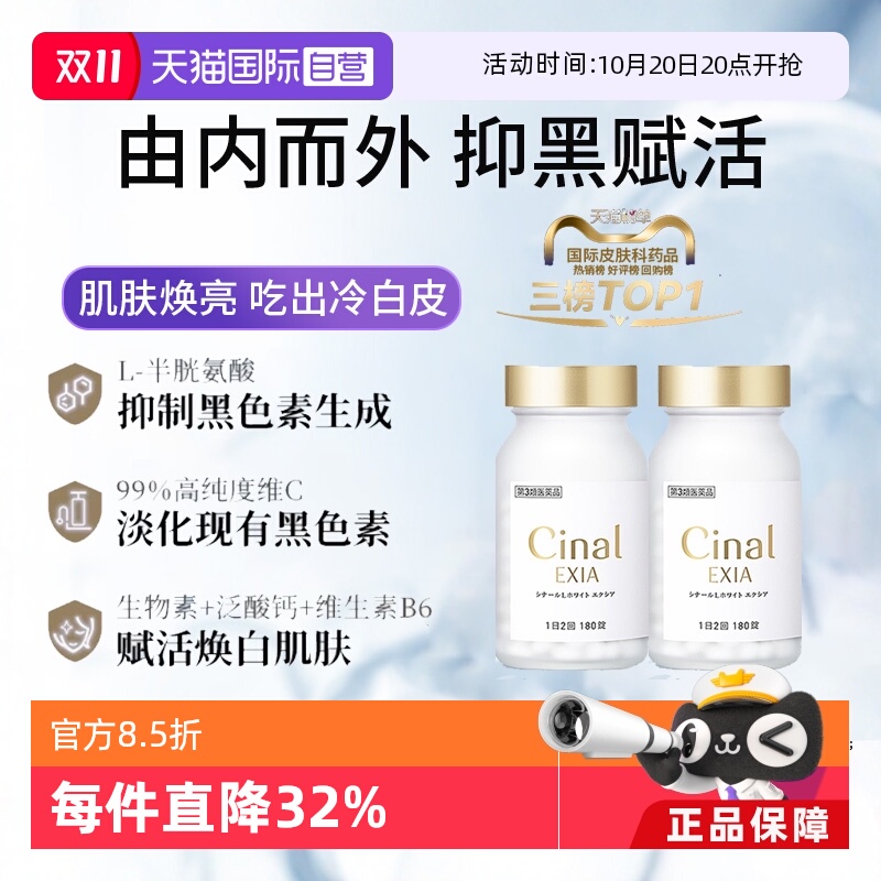 焕白嫩肤，抑制黑色素生成