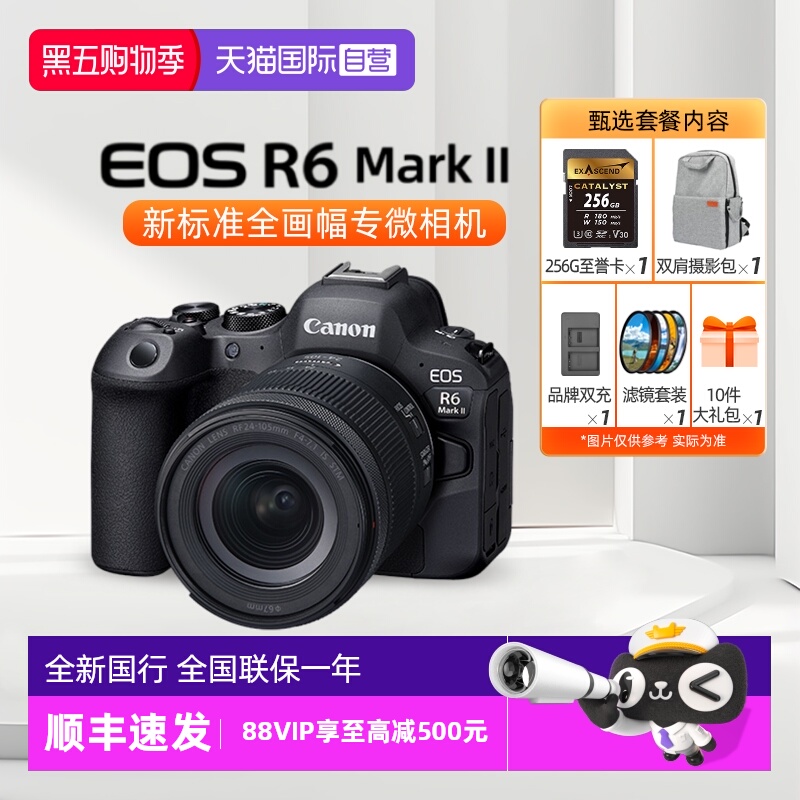 佳能R6II全画幅微单相机高画质