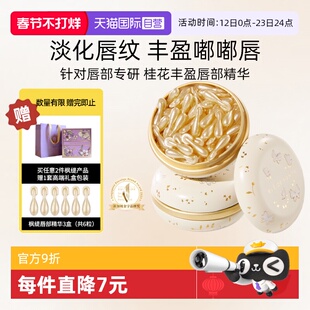 【自营】枫缇金桂唇部精华去死皮淡化唇纹修护润唇膏滋润保湿唇油