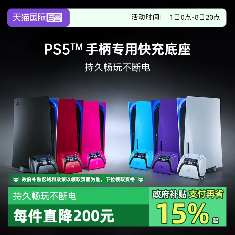 Razer雷蛇PS游戏手柄快充底座