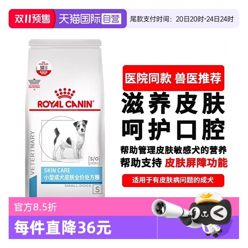 自营皇家狗粮小型犬成犬处方粮