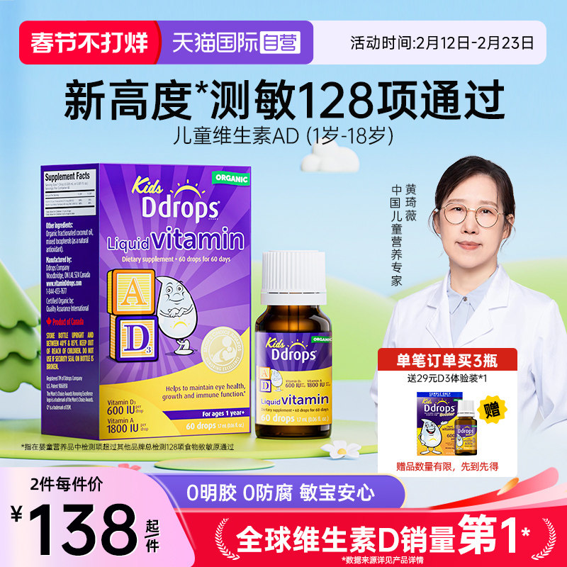 【自营】Ddrops滴卓思儿童ad滴剂一岁以上宝宝婴幼儿维生素D3补充