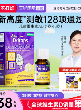 【自营】Ddrops滴卓思儿童ad滴剂一岁以上宝宝婴幼儿维生素D3补充