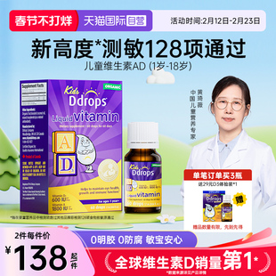 【自营】Ddrops滴卓思儿童ad滴剂一岁以上宝宝婴幼儿维生素D3补充