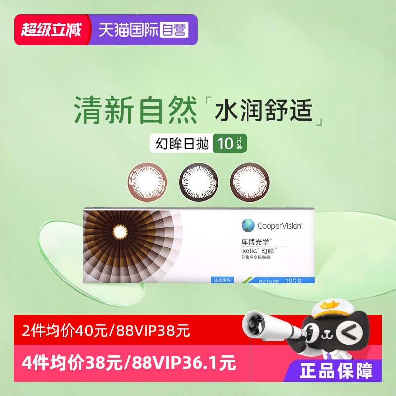 【自营】库博光学美瞳幻眸日抛彩色隐形近视眼镜10片大小直径官方图片