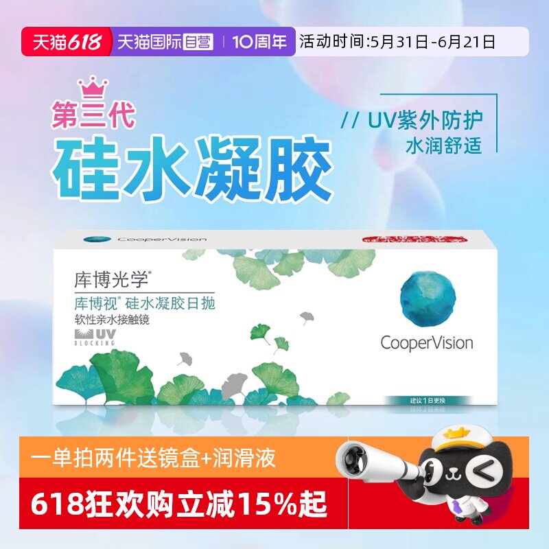 【自营】库博光学隐形近视镜硅水凝胶清润透氧清晰日抛珂朗清30片