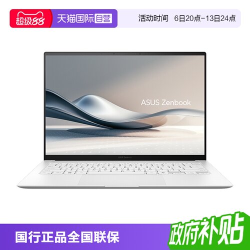 【自营】华硕灵耀14Air 英特尔酷睿Ultra7 14英寸32G大内存高颜AI超轻薄商务办公笔记本电脑