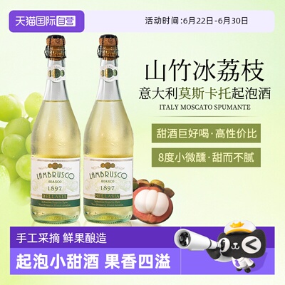 【自营】意大利DOCG起泡酒莫斯卡托阿斯蒂气泡甜白葡萄酒赠香槟杯