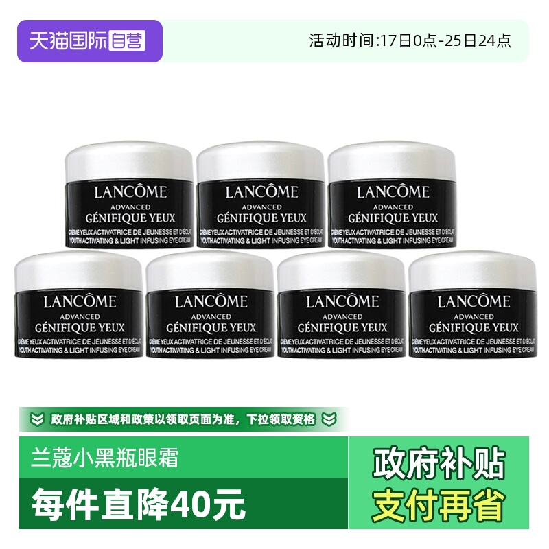 【自营】Lancome/兰蔻肌底精华焕亮小黑瓶眼霜5ml*7