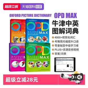 新版 picture Oxford MAX opd词典max OPD牛津图解词典MAX Volume OPD词典 牛津英语词典 dictionary 自营