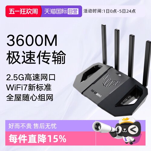 【自营】华硕（ASUS）TUF小旋风WiFi7 BE3600 V2 家用无线千兆路由器 Ai路由器 全屋WiFi 随心组路由