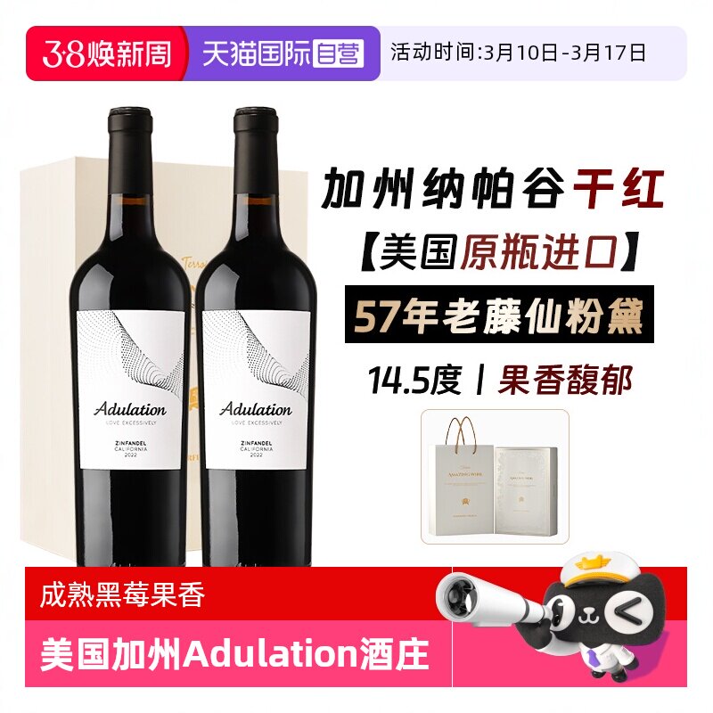 【自营】美国原瓶进口红酒加州纳帕谷仙粉黛干红葡萄酒14.5&deg;礼盒