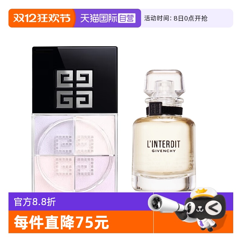【自营】Givenchy/纪梵希送礼物套装四宫格散粉蜜粉心无禁忌香水